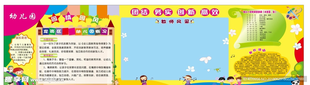 幼儿园展板