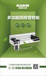 置物架 厨具 海报 广告