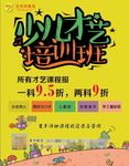 少儿教育海报
