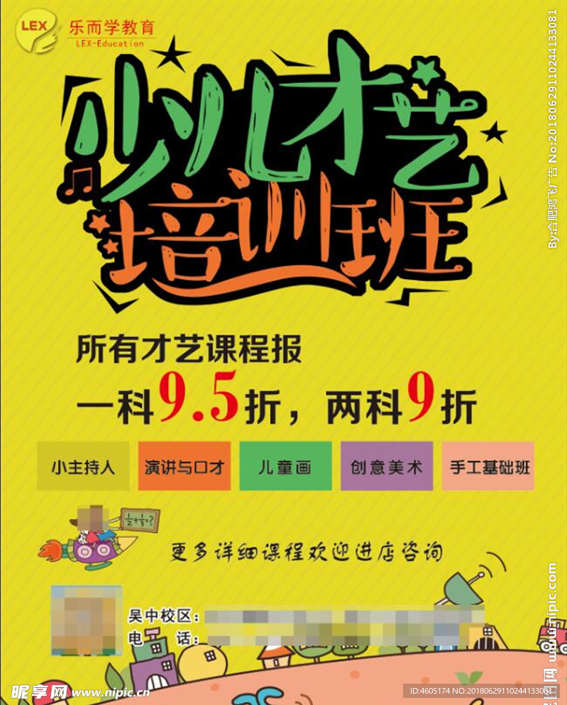 少儿教育海报