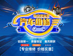 汽车维修