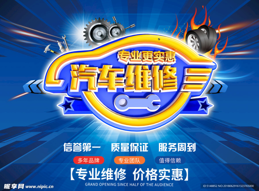 汽车维修