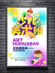 美术培训