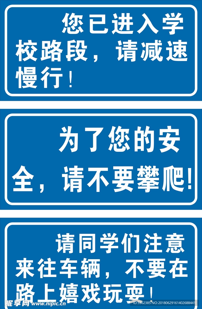 学校路段减速慢行