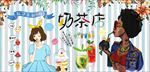 奶茶店背景墙