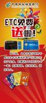 客户办理ETC开户业务