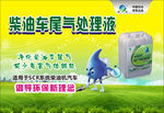柴油车尾气处理液