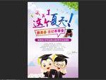 夏天  毕业典礼