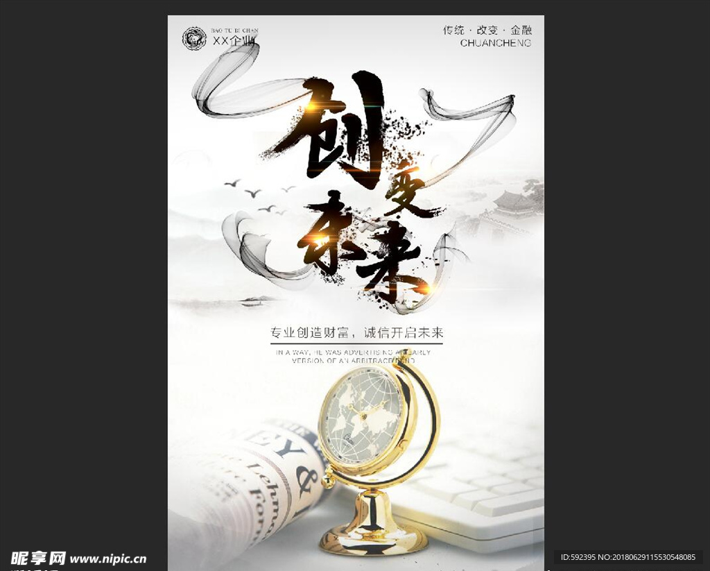 创变未来