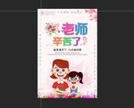 老师节海报