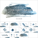 工作总结PPT