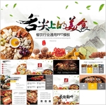 美食PPT