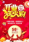 开业海报