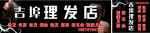理发店