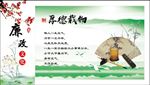 廉政文化