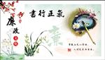 廉政文化