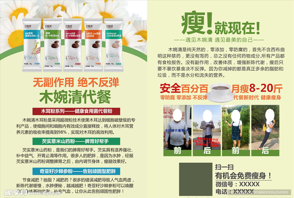 木婉清减肥单页