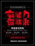 招聘