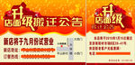 店面升级 搬迁公告 店面搬迁