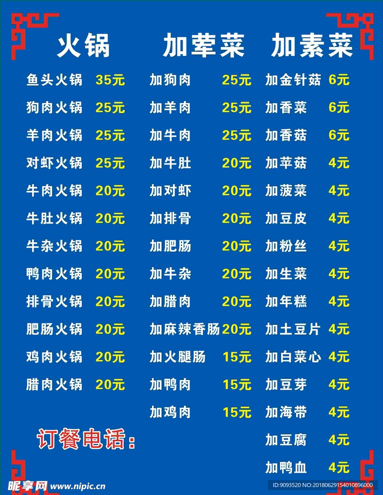 菜单 小吃