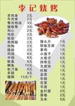 烧烤