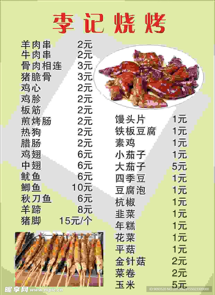 烧烤