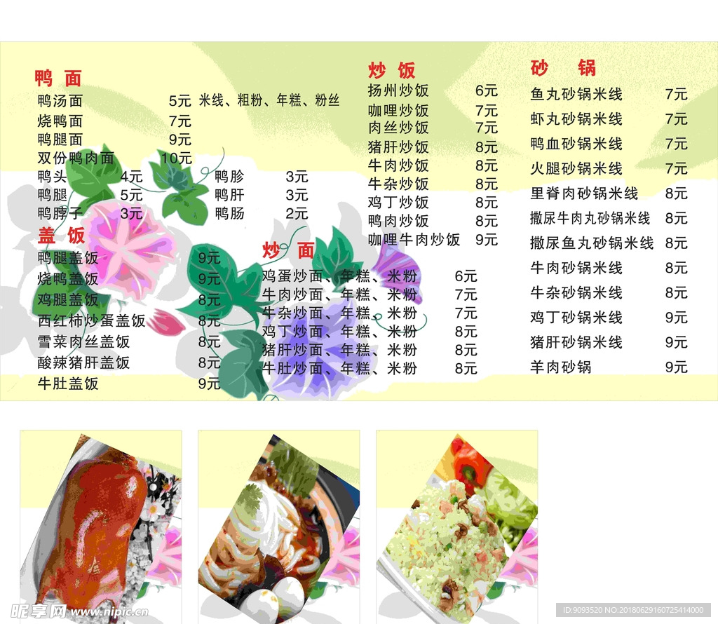 小吃 价格表