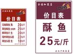 价目表 酥鱼