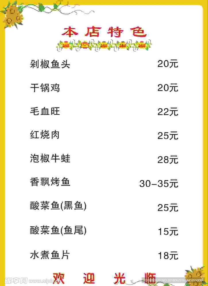 菜单 小吃