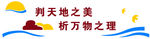 校园文化