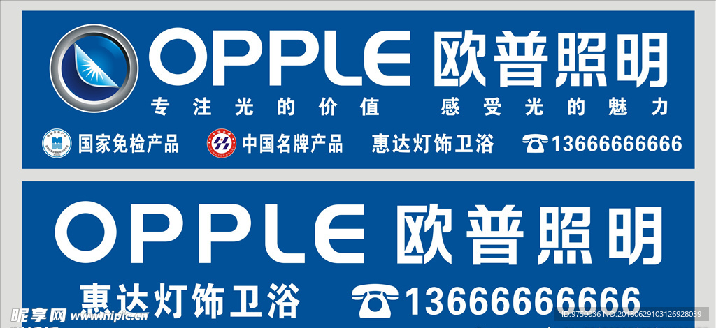 欧普照明招牌
