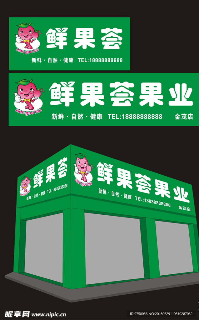 水果店招牌