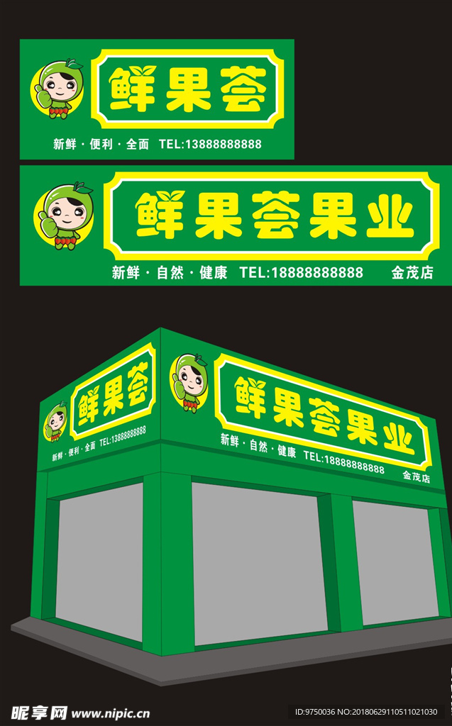 水果店招牌