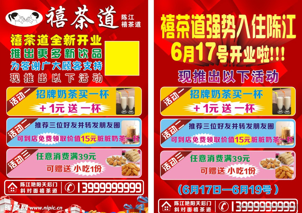 茶道传单