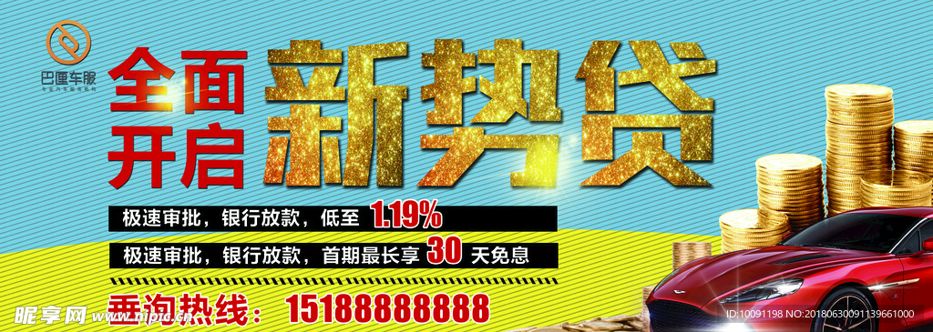 贷款 急用钱 借贷 车贷