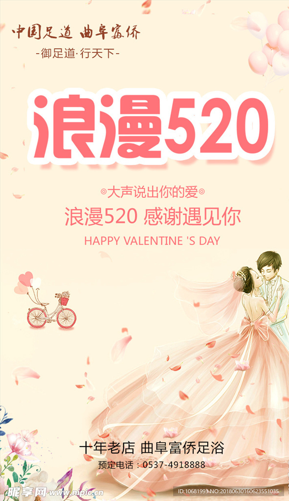 浪漫我爱你