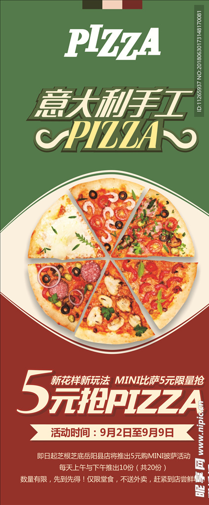 披萨创意简约展架海报