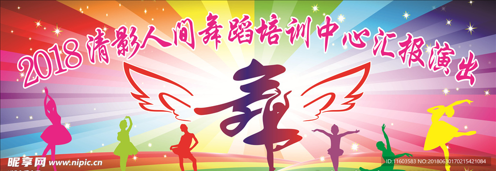 舞蹈培训汇报演出