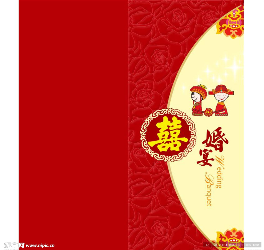 请柬