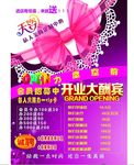 开业大酬宾