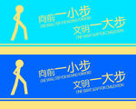 向前一小步 文明一大步