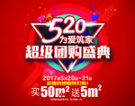 520 红色背景