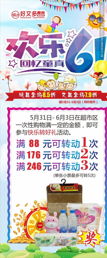 欢乐六一