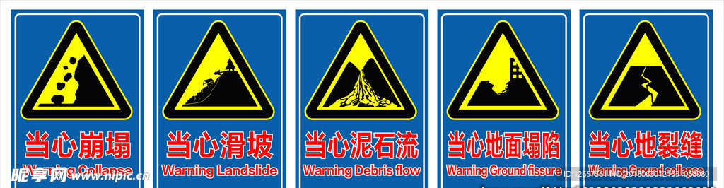 地质灾害警示标志设计图