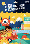 比亚迪儿童慈善日海报