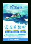 游泳馆海报
