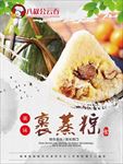 粽子海报