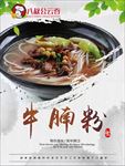 牛腩粉