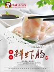 肠粉海报