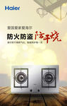 防干烧燃气灶海报